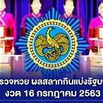 ตรวจ16กรกฎาคม2563